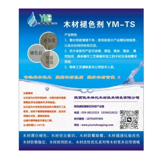 新型環(huán)保木家具，木地板褪色處理劑