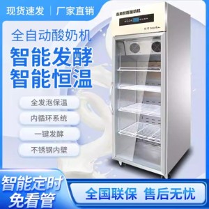 商用酸奶發(fā)酵機自動冷藏鮮奶一體機