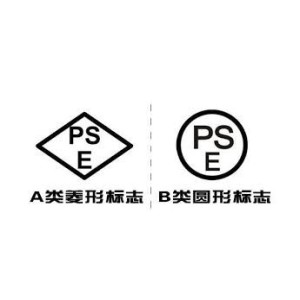 日本強制性安全認證PSE認證服務