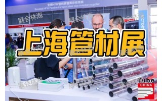 上海焊管設(shè)備展|2026中國不銹鋼管展|管材機械設(shè)備展