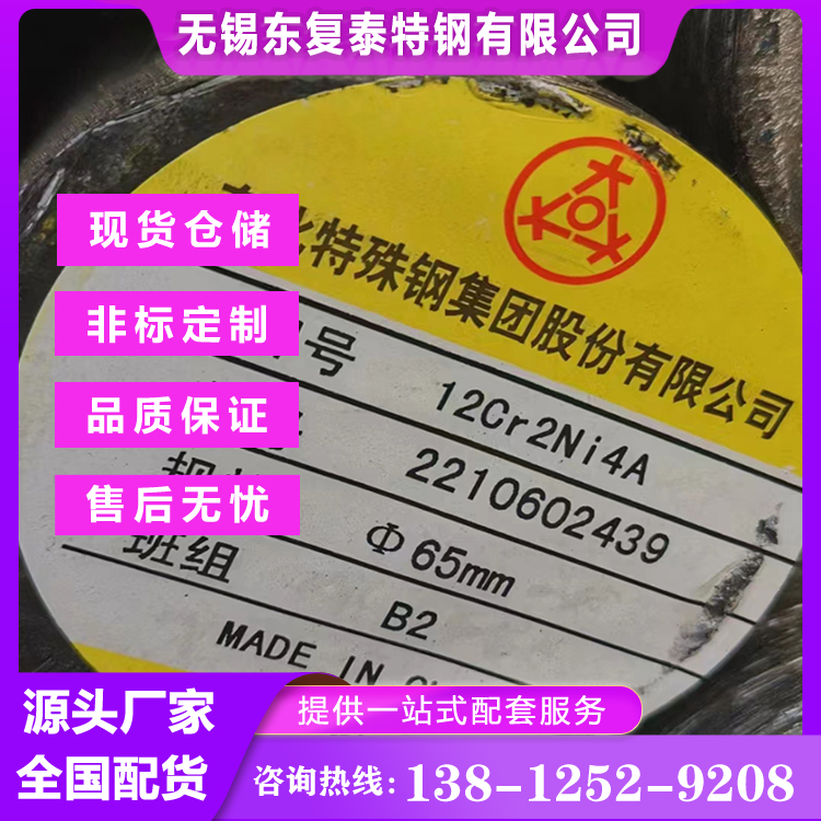 12CrNi4A東特