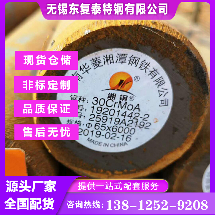 鎮(zhèn)江30CrMo圓鋼