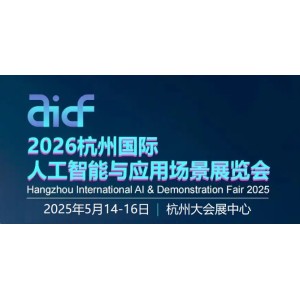 2026杭州國際人形機器人與機器人技術(shù)展覽會