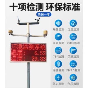 揚塵在線監測系統 PM10，PM2.5實時在線監測
