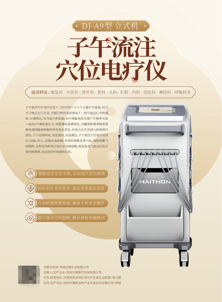 子午流注治療儀，古法智慧與現代科技完美融合，廠家招商共贏未來