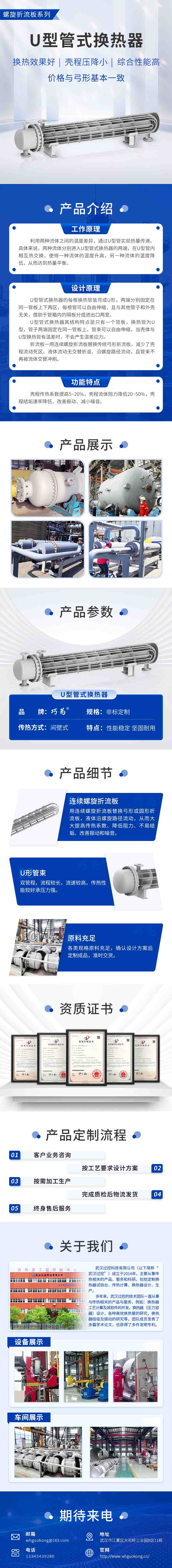U型管式換熱器