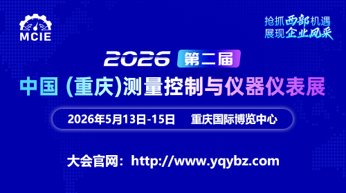 2026中國（重慶）測量控制與儀器儀表展