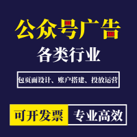 公众号广告怎么投放？公众号广告的广告样式、收费模式