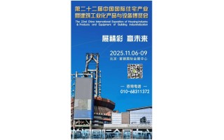 2025第22屆中國國際住宅產(chǎn)業(yè)與智能建造博覽會