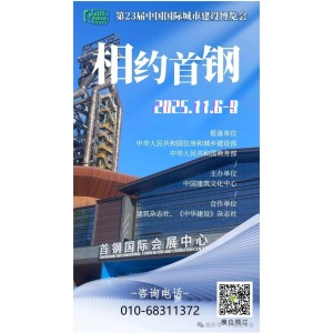 2025城市生命線安全工程展覽會(huì)