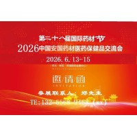 2026安國中藥材展-2026安國藥交會(huì)