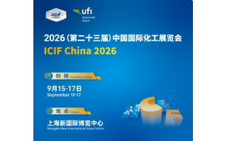 2026（第23屆）中國(guó)國(guó)際化工展覽會(huì)