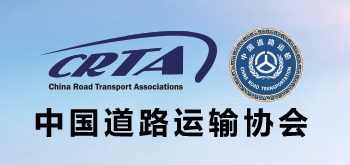 2025年(第13屆)道路運輸行業(yè)供需展示洽談活動