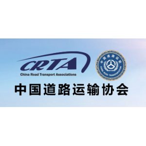 2025年(第13屆)道路運輸行業(yè)供需展示洽談活動
