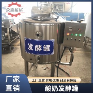 巴氏殺菌發(fā)酵罐全自動中小型巴氏酸奶生產(chǎn)線