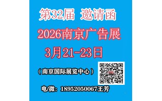 2026南京廣告展會——南京國際展覽中心