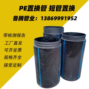 自鎖接口PE置換管PE纏繞實(shí)壁置換管排水管pe頂管置換