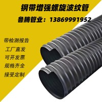 PE鋼帶管抗壓強(qiáng)耐腐蝕PE排水管鋼帶增強(qiáng)螺旋波紋管生產(chǎn)廠家