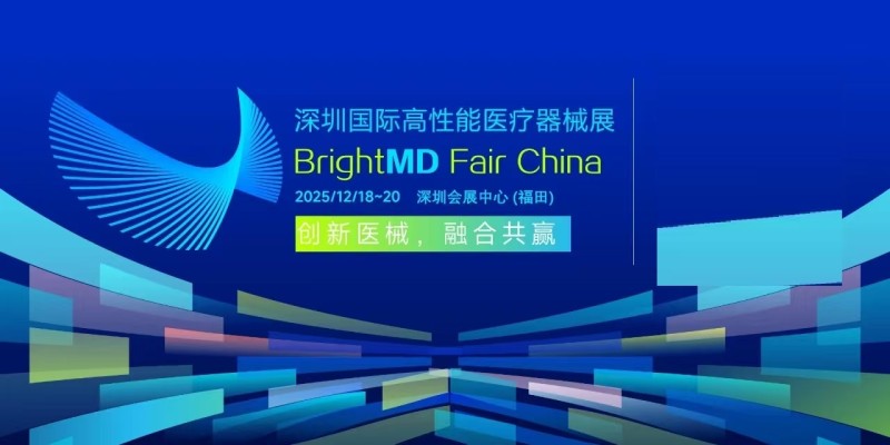 2025深圳國際高性能醫(yī)療器械展/醫(yī)療展