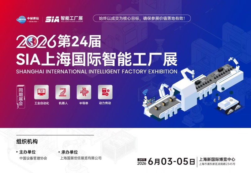 2026上海國際工業(yè)自動化及機(jī)器人展覽會