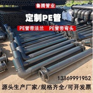 廠家直供PE管焊接法蘭密封穩(wěn)固大口徑PE給水管PE排水管
