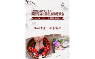 2026鄭州酒店沐浴展