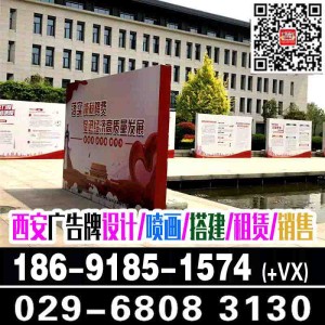 西安會議簽到墻  西安桁架背景板 展板引導(dǎo)牌水牌 注水旗租賃