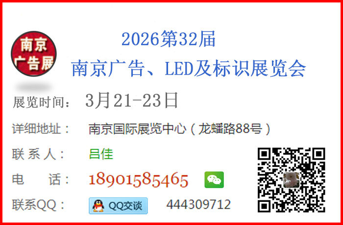 2026年南京廣告、LED及標(biāo)識(shí)展會(huì)