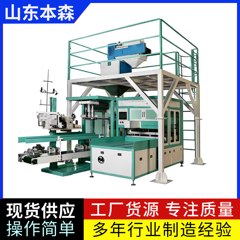 智能伺服给料称重封口包装机生产厂家
