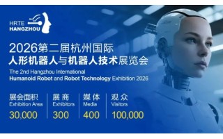 錨定未來產(chǎn)業(yè),2026杭州機(jī)器人展全面啟動！打造年度行業(yè)盛典