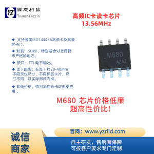 M680x系列13.56M 高頻卡取電開關用讀卡芯片