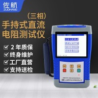 BYQ3313S佐航三相手持式直流电阻测试仪10A