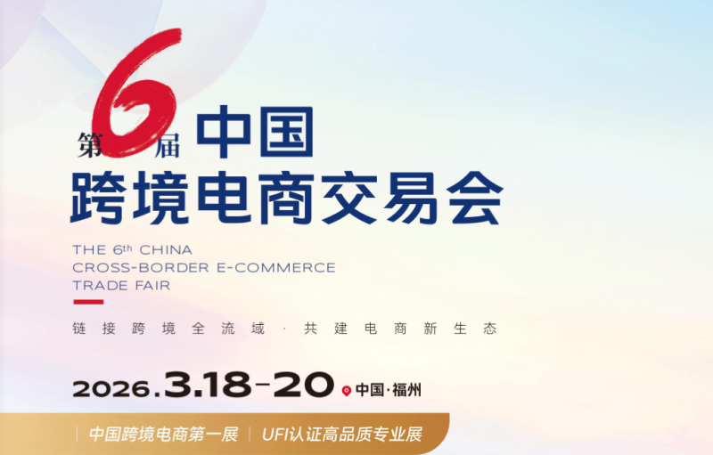 Welcome:2026第六屆福州跨境電商交易會(huì)`官方網(wǎng)站