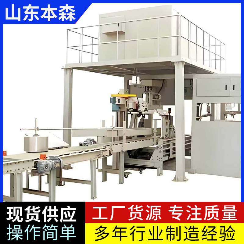 碳酸锶智能包装缝包码垛一体化流水线