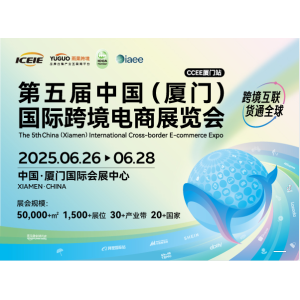 2026第六屆廈門國(guó)際跨境電商展