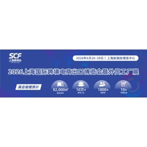 2026上海國際跨境電商出口博覽會上海外貿(mào)工廠展