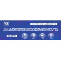 2026上海國(guó)際跨境電商出口博覽會(huì)上海外貿(mào)工廠展