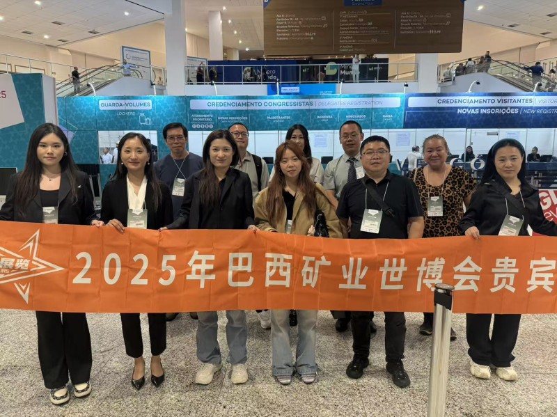 2026年巴西礦業(yè)設備博覽會及礦業(yè)大會