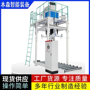 全自动打包机自动上袋吨包秤生产厂家