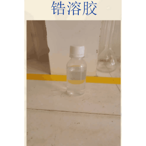九朋廠家直銷(xiāo) 10%納米氧化鋯溶膠水性鋯溶膠CY-RJ80