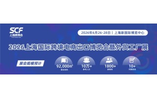 2026上?？缇畴娚陶股虾Ｍ赓Q(mào)工廠展
