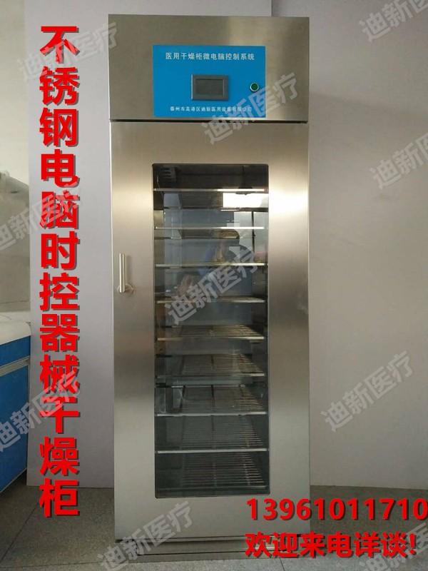 智能快捷—迪新醫(yī)用干燥柜