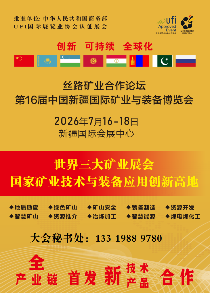 2026年新疆礦業(yè)展