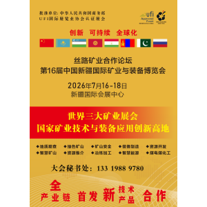 2026年新疆矿业展