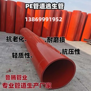 隧道逃生管高分子聚乙烯逃生管抗高壓防坍塌應(yīng)急救援管