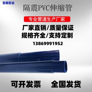 隔震PVC伸縮管伸縮靈活適配強(qiáng)建筑工程減震管緩沖抗晃