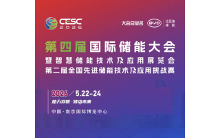 2026中國（南京）光儲充與充換電產(chǎn)業(yè)展覽會