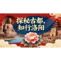 蘇州三六六洛陽冬令營：歷史·文化·自然一站式研學(xué)火熱招募中！