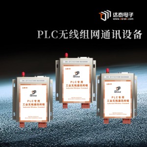 plc无线组网设备 1主3从 兼容Profinet协议