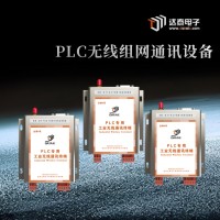 plc无线组网设备 1主3从 兼容Profinet协议